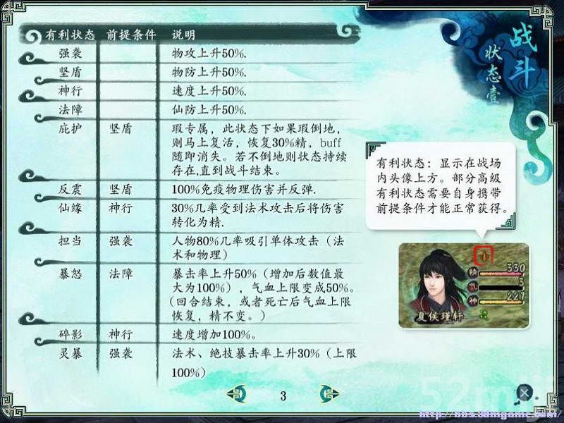 《仙剑奇侠传5：前传》图文攻略|Paladin 5 Plus