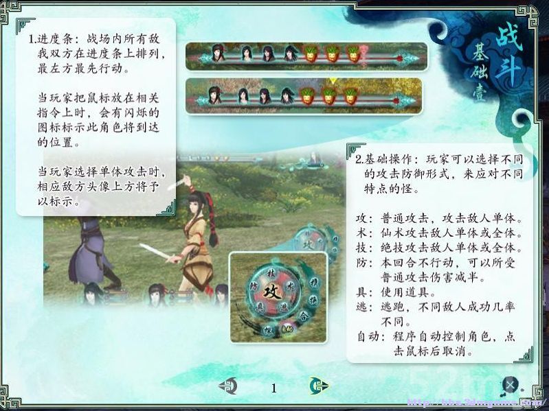 《仙剑奇侠传5：前传》图文攻略|Paladin 5 Plus