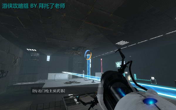 《传送门2》图文攻略|Portal 2