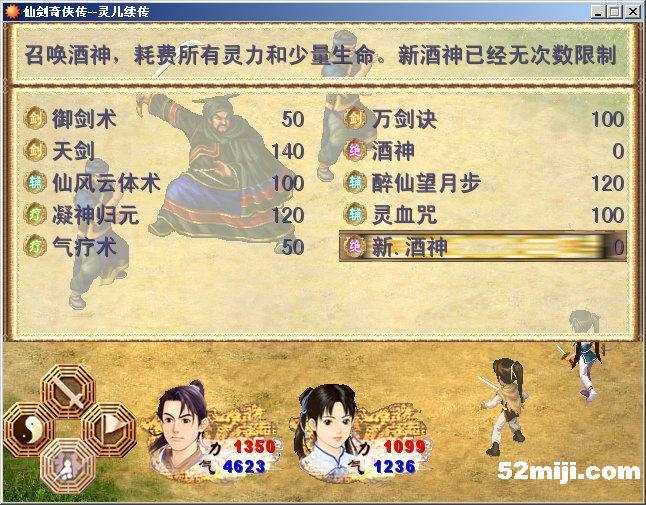 《仙剑奇侠传：灵儿续传》图文攻略