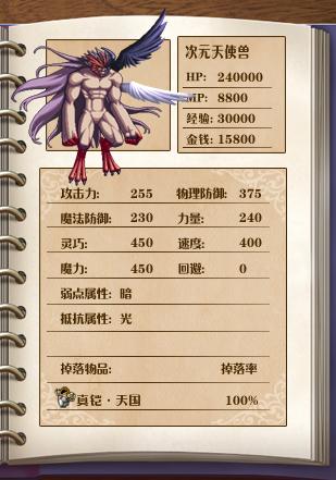 《全新世纪二之神惩的代价》详细图文攻略