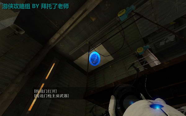 《传送门2》图文攻略|Portal 2
