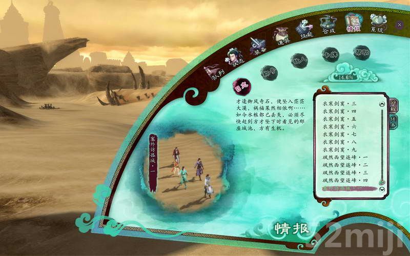 《仙剑奇侠传5：前传》图文攻略|Paladin 5 Plus