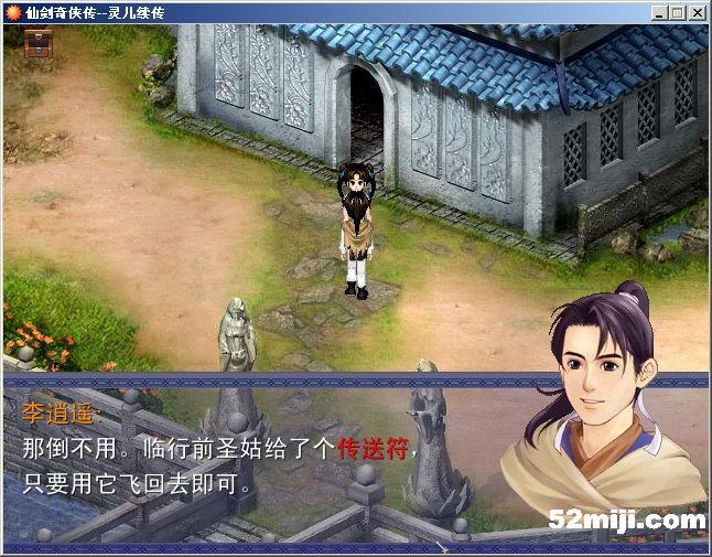 《仙剑奇侠传：灵儿续传》图文攻略