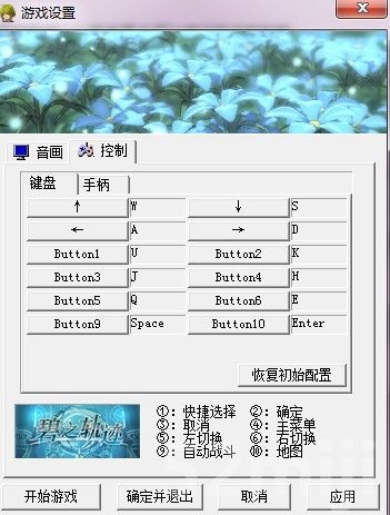 《英雄传说：碧之轨迹》图文攻略|Eiyuu Densetsu Ao no Kiseki