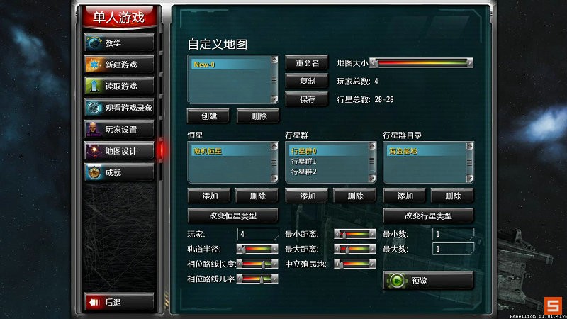 《太阳帝国的原罪：起义》图文攻略|Sins of a Solar Empire: Rebellion