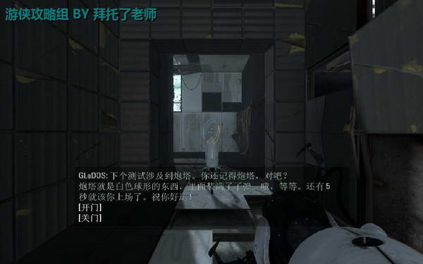 《传送门2》图文攻略|Portal 2