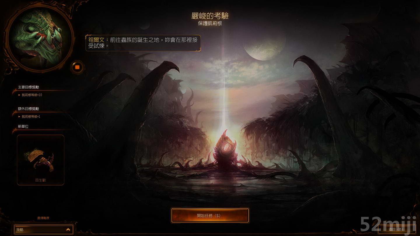 《星际争霸2：虫群之心》战役图文攻略|StarCraft 2: Heart of the Swarm