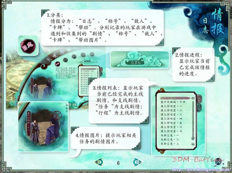 《仙剑奇侠传5：前传》图文攻略|Paladin 5 Plus
