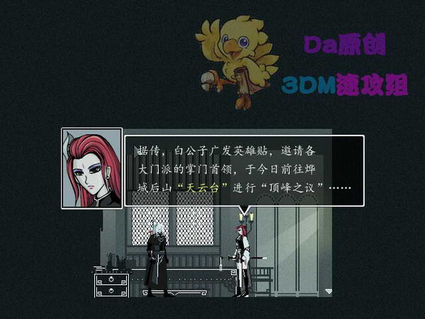 《雨血2：烨城》图文攻略|Rainblood 2: City of Flame