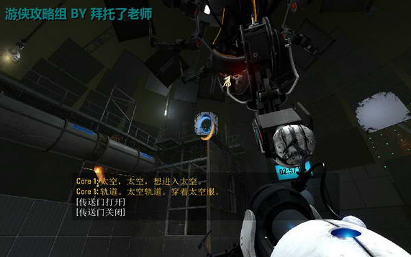 《传送门2》图文攻略|Portal 2
