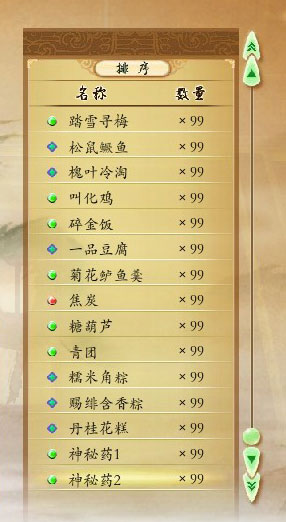 《古剑奇谭》秘籍集锦