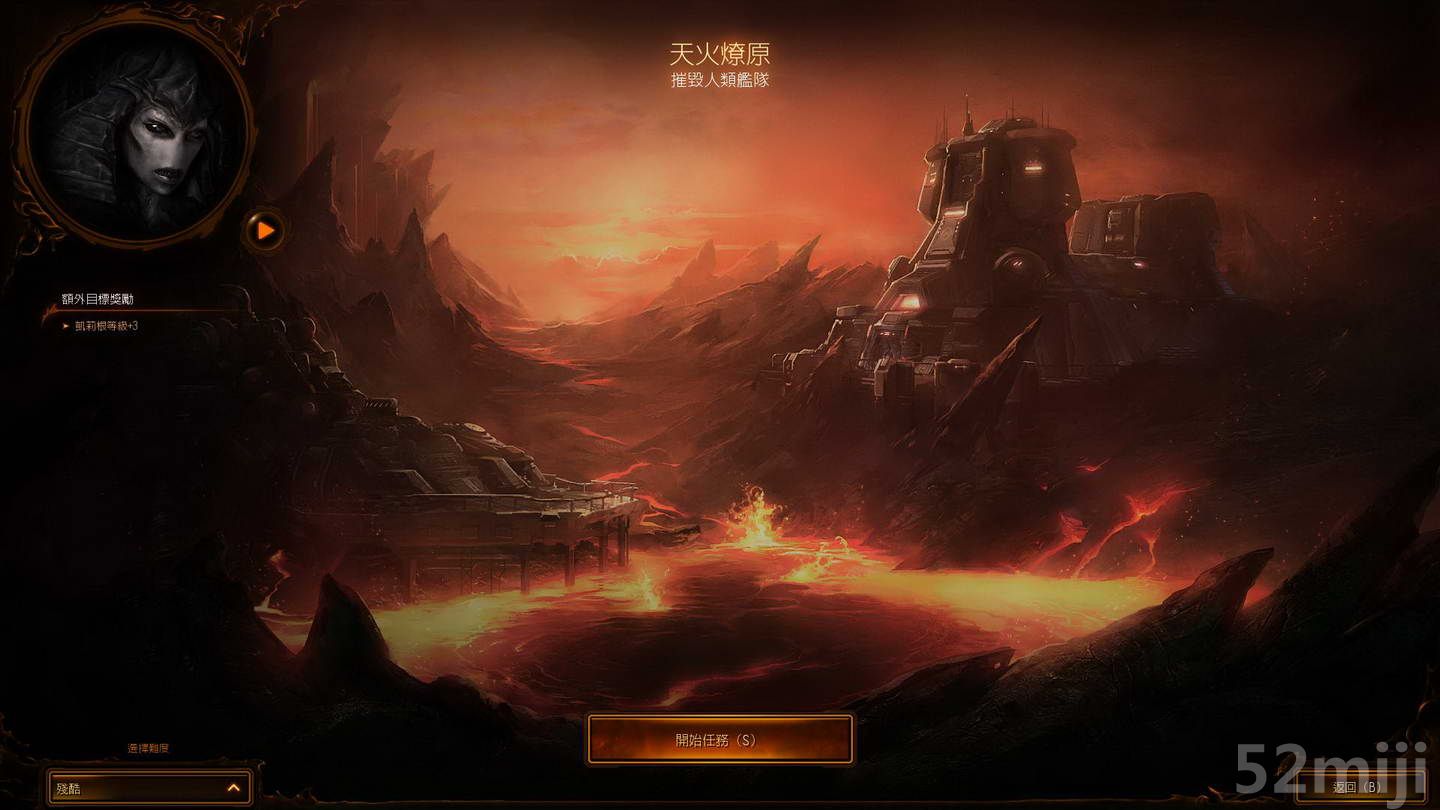 《星际争霸2：虫群之心》战役图文攻略|StarCraft 2: Heart of the Swarm