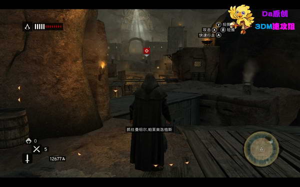 《刺客信条：启示录》图文攻略|Assassins Creed: Revelations