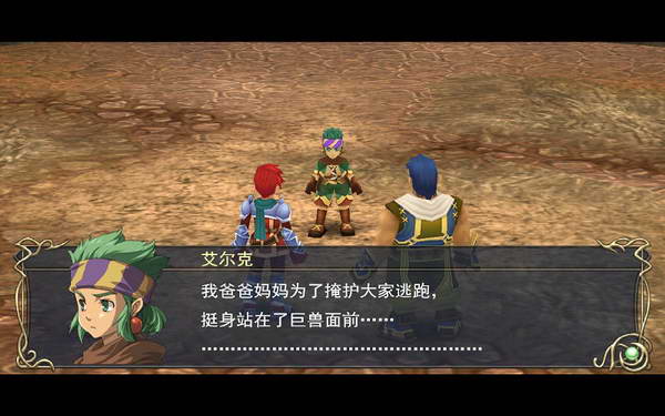 《伊苏7》图文攻略|Ys Seven