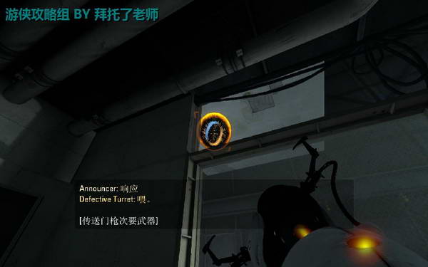 《传送门2》图文攻略|Portal 2