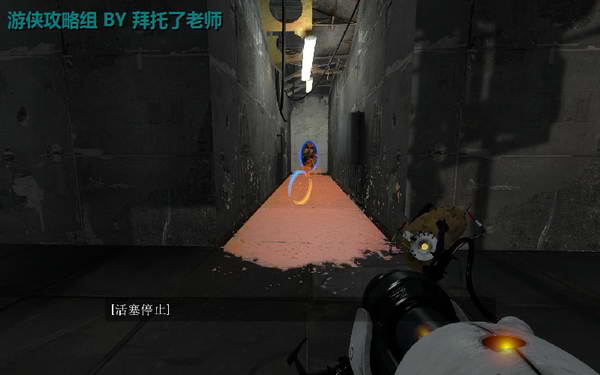 《传送门2》图文攻略|Portal 2