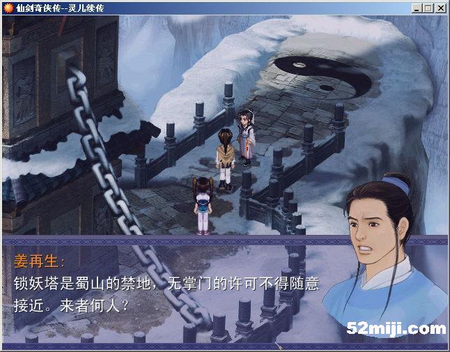 《仙剑奇侠传：灵儿续传》图文攻略