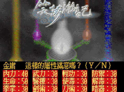 《金庸群侠传：笑梦游记》秘籍(图)