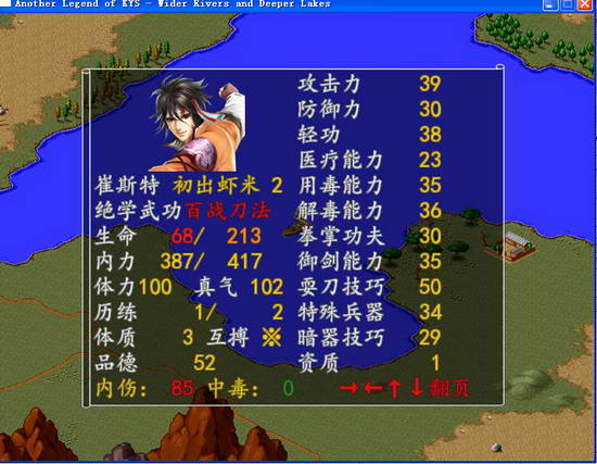 《金庸群侠传之乡民闯江湖》详细攻略