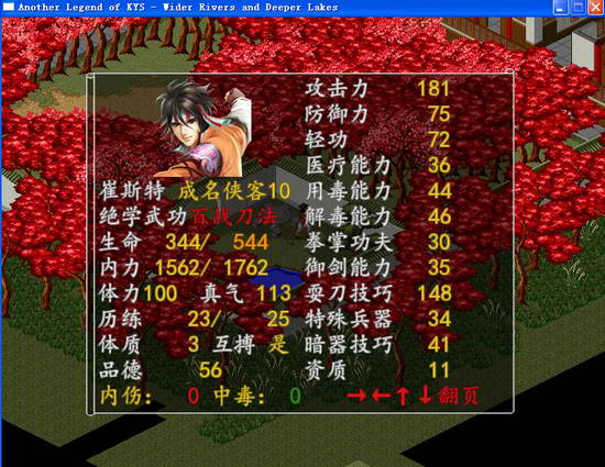 《金庸群侠传之乡民闯江湖》详细攻略