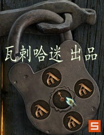 《福尔摩斯的遗嘱》图文攻略|The Testament Of Sherlock Holmes
