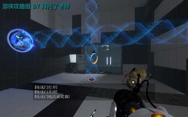 《传送门2》图文攻略|Portal 2