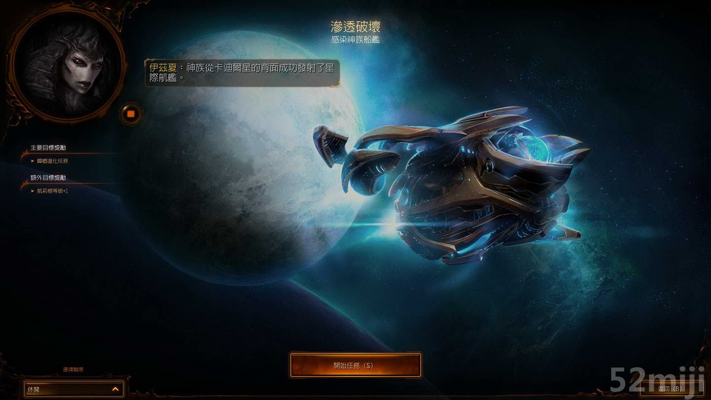 《星际争霸2：虫群之心》战役图文攻略|StarCraft 2: Heart of the Swarm