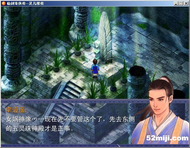 《仙剑奇侠传：灵儿续传》图文攻略