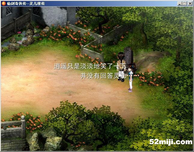 《仙剑奇侠传：灵儿续传》图文攻略