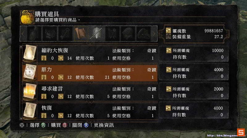 《黑暗之魂：受死版》图文攻略|Dark Souls: Prepare To Die Edition