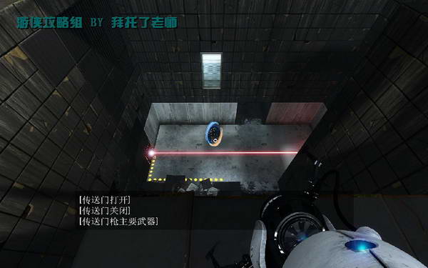 《传送门2》图文攻略|Portal 2