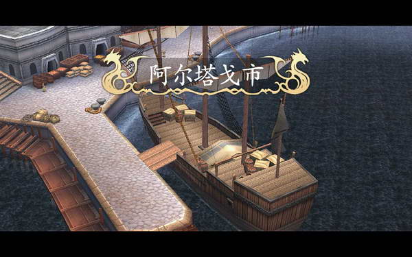 《伊苏7》图文攻略|Ys Seven