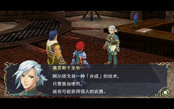 《伊苏7》图文攻略|Ys Seven