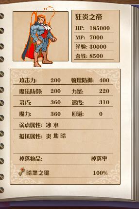 《全新世纪二之神惩的代价》详细图文攻略