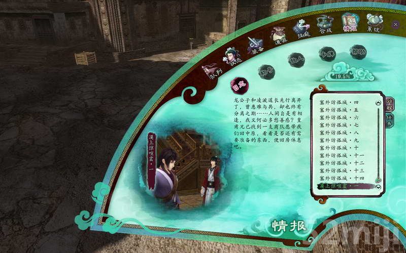 《仙剑奇侠传5：前传》图文攻略|Paladin 5 Plus