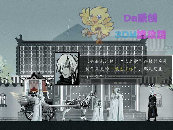 《雨血2：烨城》图文攻略|Rainblood 2: City of Flame