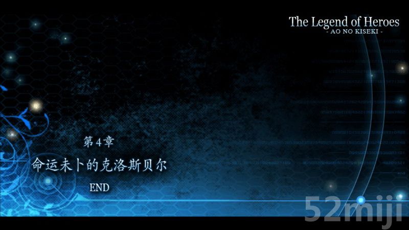 《英雄传说：碧之轨迹》图文攻略|Eiyuu Densetsu Ao no Kiseki