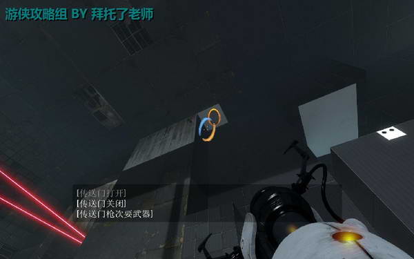 《传送门2》图文攻略|Portal 2