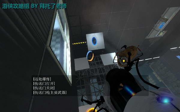《传送门2》图文攻略|Portal 2