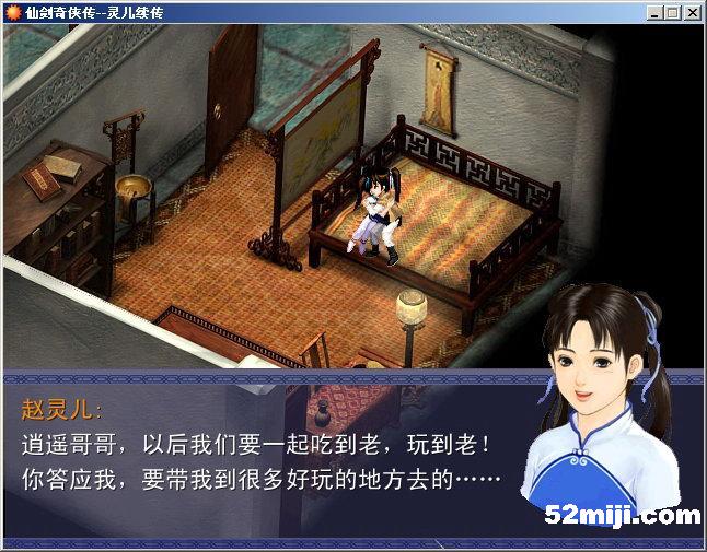 《仙剑奇侠传：灵儿续传》图文攻略