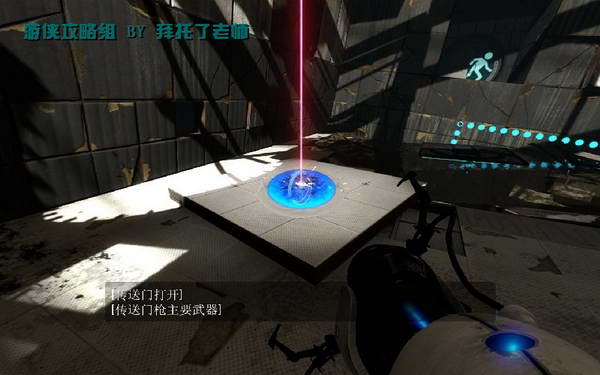 《传送门2》图文攻略|Portal 2