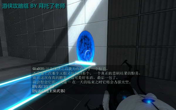《传送门2》图文攻略|Portal 2
