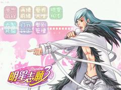 《明星志愿3》秘籍集|Stardom3