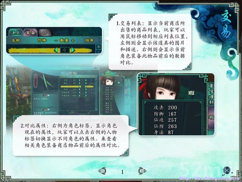 《仙剑奇侠传5：前传》图文攻略|Paladin 5 Plus