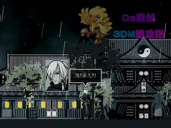 《雨血2：烨城》图文攻略|Rainblood 2: City of Flame