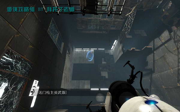 《传送门2》图文攻略|Portal 2