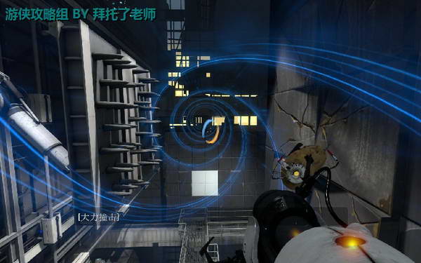 《传送门2》图文攻略|Portal 2
