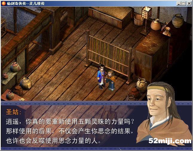 《仙剑奇侠传：灵儿续传》图文攻略