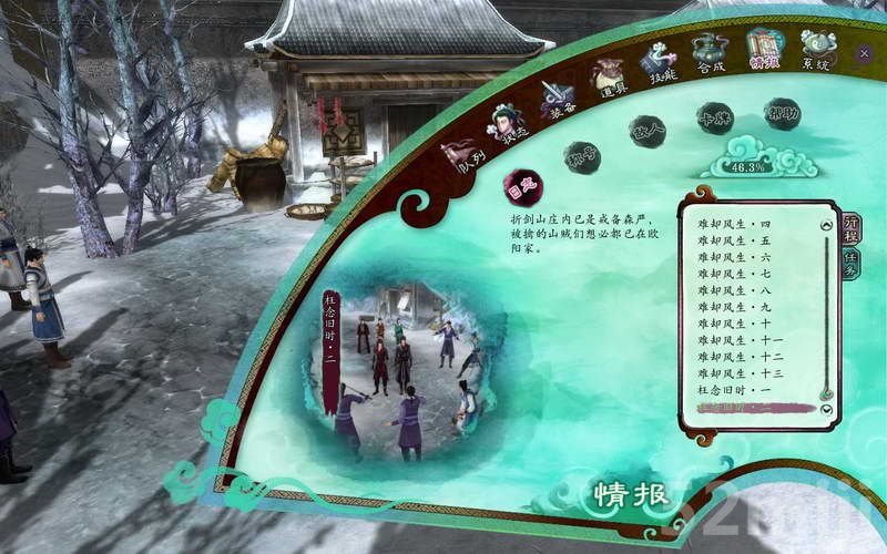 《仙剑奇侠传5：前传》图文攻略|Paladin 5 Plus